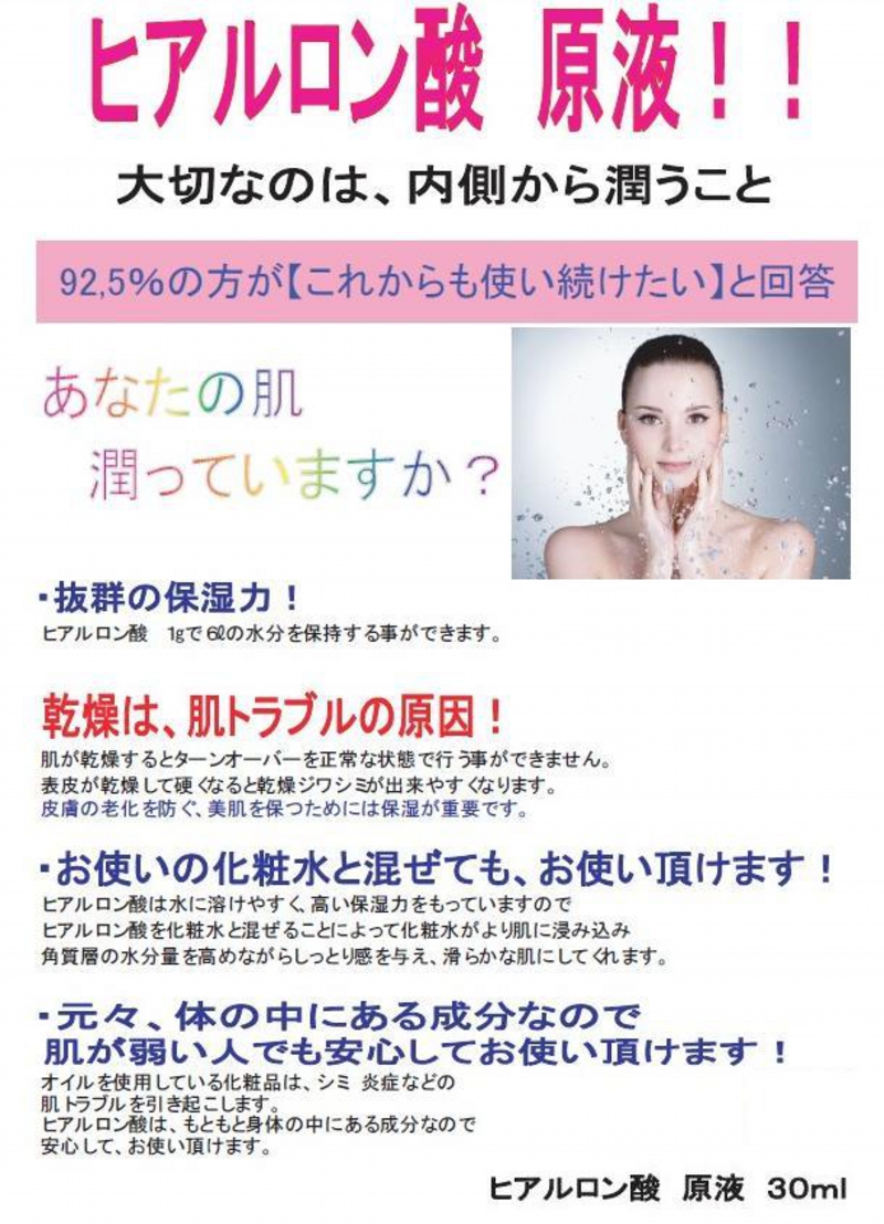 ヒアルロンサン原液 - コピー.jpg